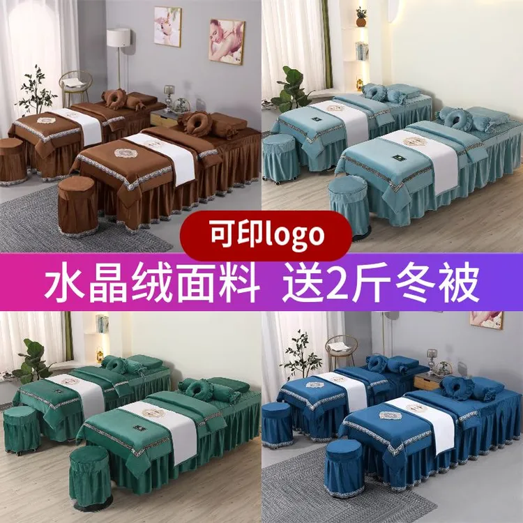 水晶绒美容床四件套按摩床套理疗推拿美容院珊瑚绒床罩被套4件套