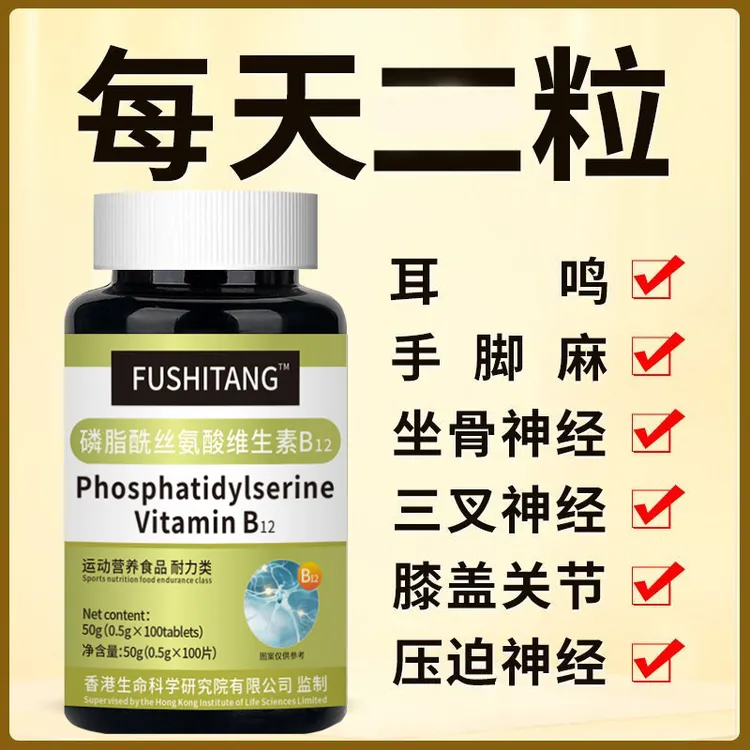 维生素b12营养维生素中老年营养神经记忆力差咀嚼多种维生素