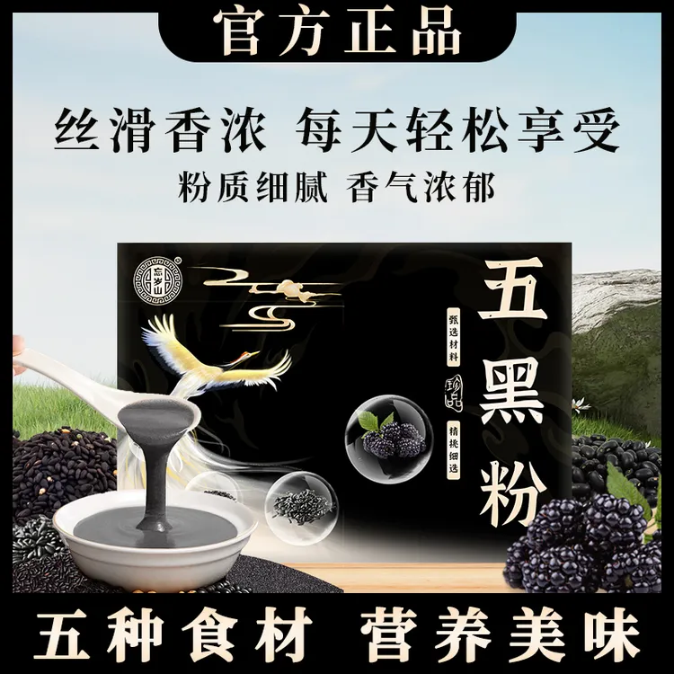 忘岁山【五黑粉】黑芝麻黑桑葚黑米黑豆黑枸杞营养早餐代餐0糖冲泡