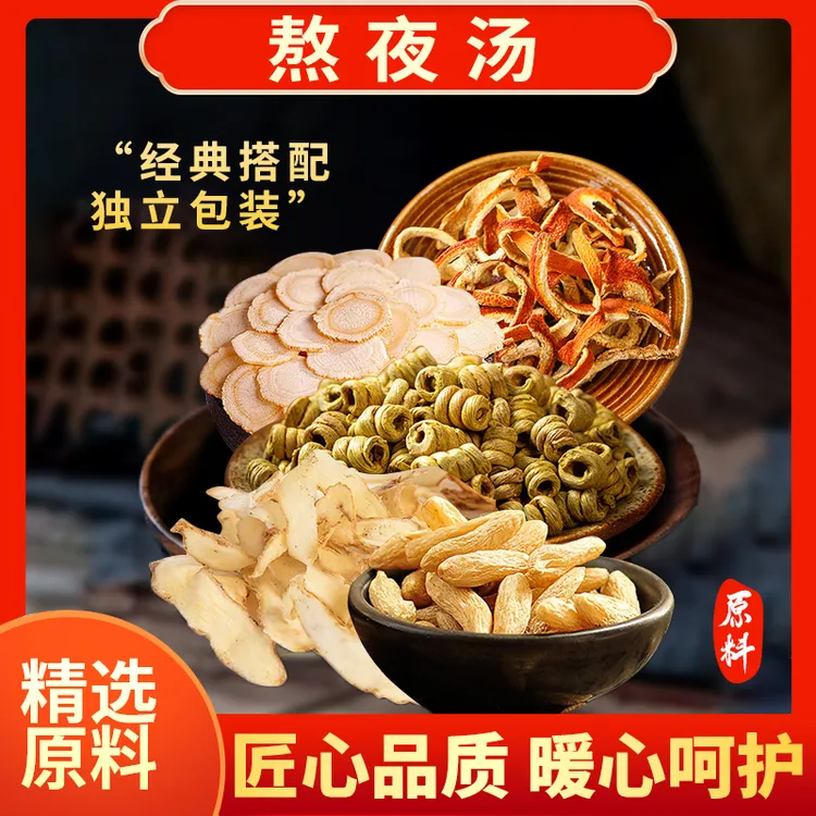  忘岁山【熬夜汤】内含西洋参麦冬等营养食用煲汤材料