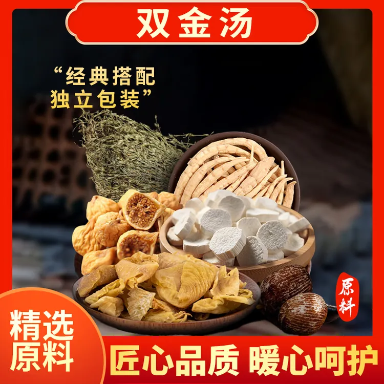 忘岁山【双金汤】滋补内含独脚金干山药等养生材料