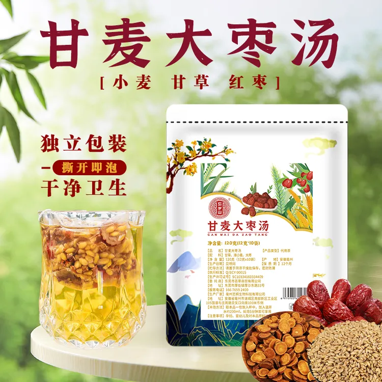 忘岁山【甘麦大枣茶】原料甘草淮小麦散装冲泡型1包/120克含10小袋