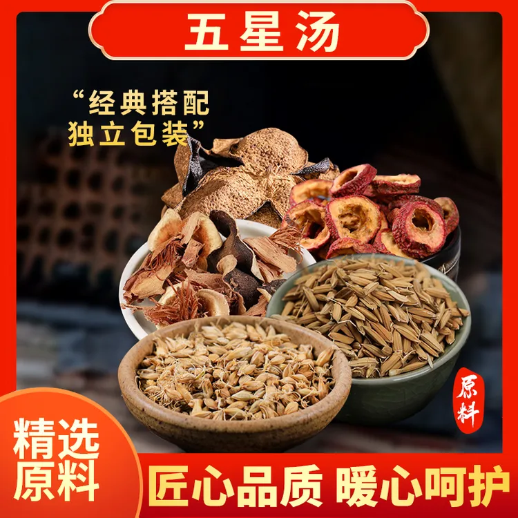 忘岁山【五星汤】内含陈皮山楂等食用农产品原材料共155克五次量 