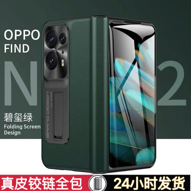 OPPO Find N2手机壳磁吸铰链真皮全包壳膜一体oppo n2防摔保护壳