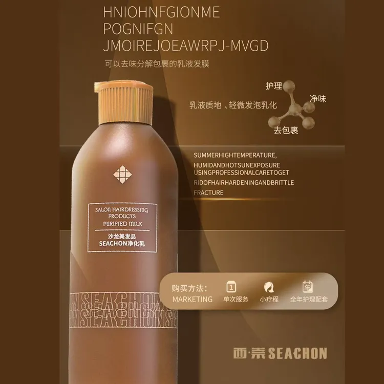 新款净化乳清洁芳香护发香氛去除烫染化学异味用品