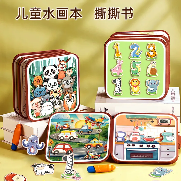神奇水画本安静撕撕书DIY创意绘本启蒙益智儿童宝宝玩具反复涂鸦