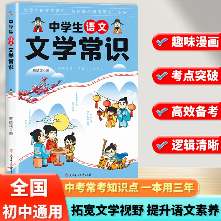 初中文学常识 全国通用 语文基础知识归纳总结古诗词思维导图