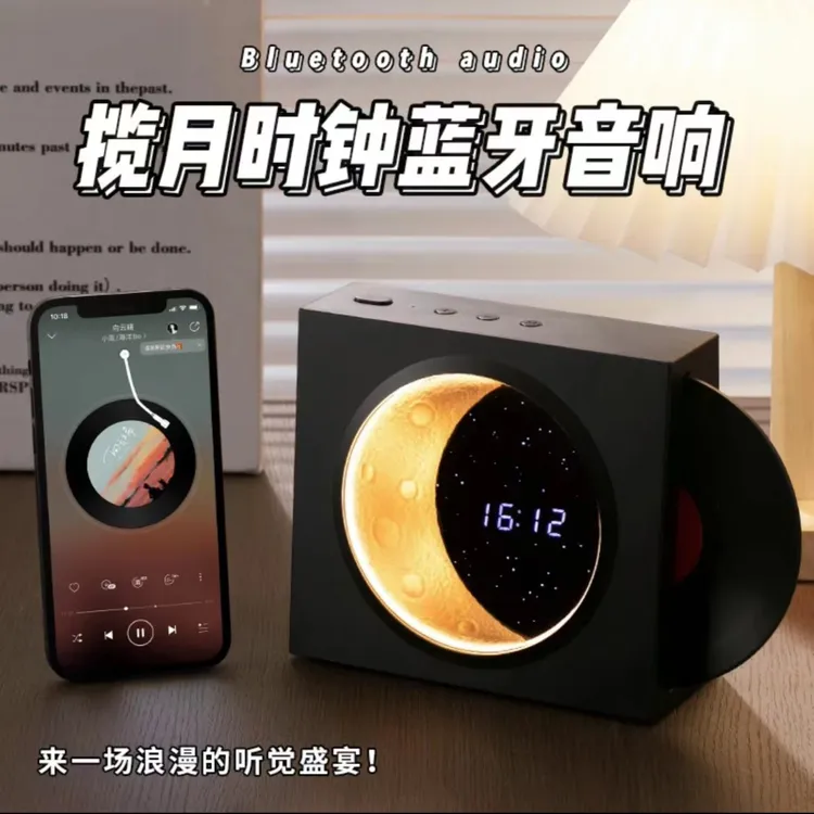 揽月时钟蓝牙音箱重低音炮音响创意浪漫便携桌面黑胶经典唱片礼物