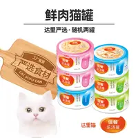 达里宠物达里猫猫零食罐头佳餐浓汤罐85g