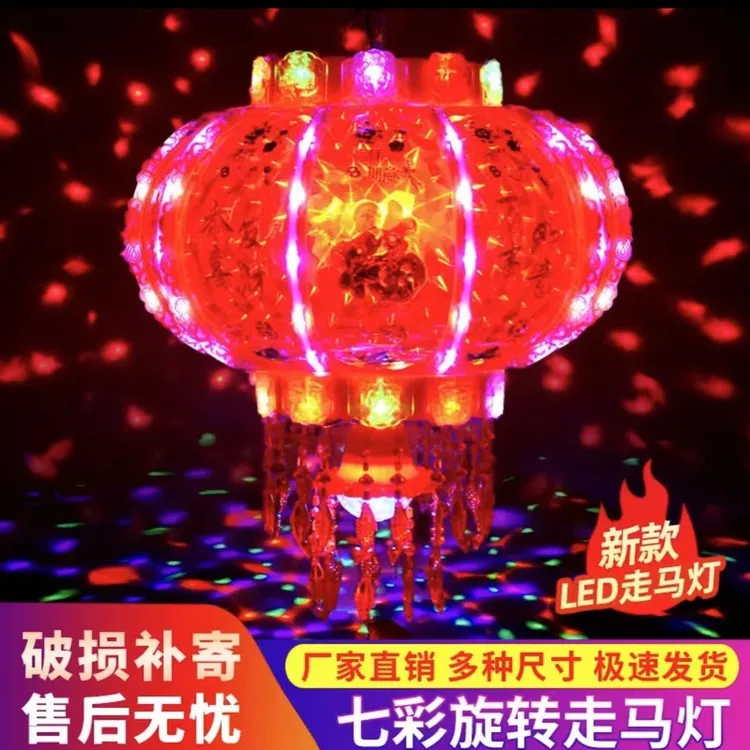 【爆闪流水走马灯】新年灯笼LED七彩流水走马灯乔迁吊灯阳台大门