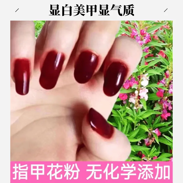 【送工具】指甲花粉小桃红冬夏季可用植物包指甲红色车厘子红风仙花