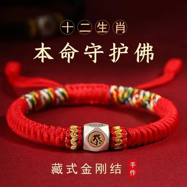 合金布艺手链 2026年生肖马本命佛红绳手链本命年藏式金刚结手绳