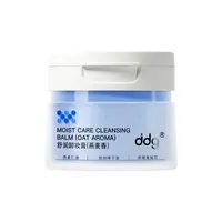 ddg青苹/燕麦卸妆膏2.0温和清洁洗易乳化温和卸妆清洁敏肌国货