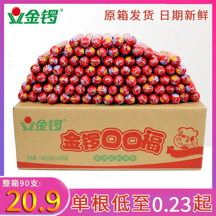 金锣火腿肠22g*90支关东煮烧烤即食火腿肠火锅淀粉肠宠物零