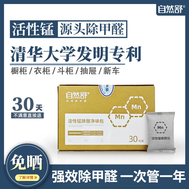 【达人专属】自然舒活性锰除甲醛锰炭包分解毡贴片新房家用甲醛清除