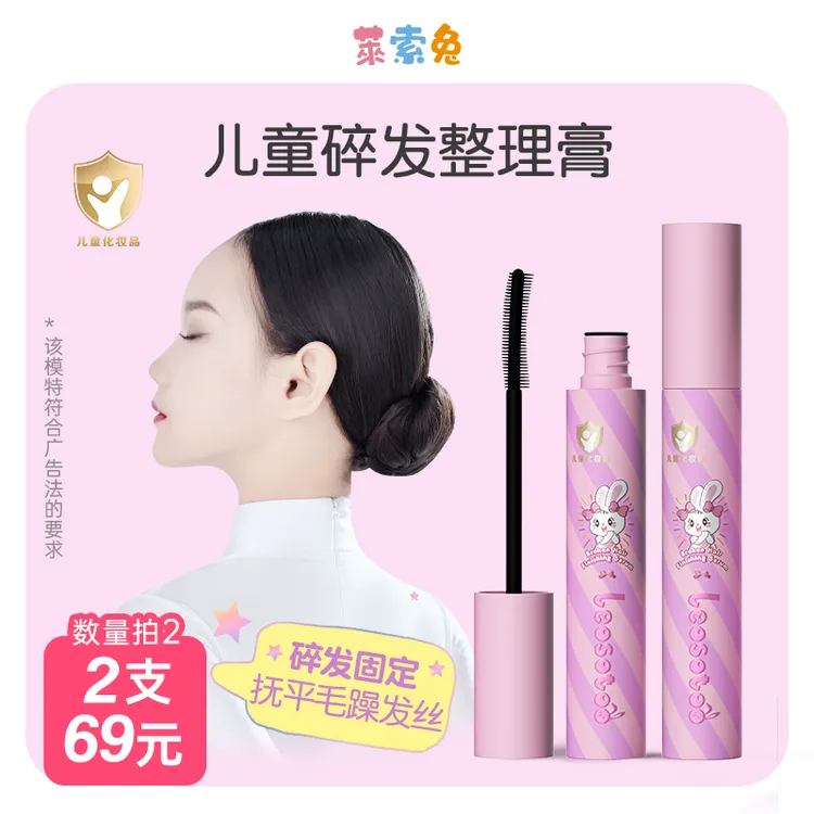 莱索兔儿童碎发神器专用整理膏女孩发型固定防毛躁免洗持久定型