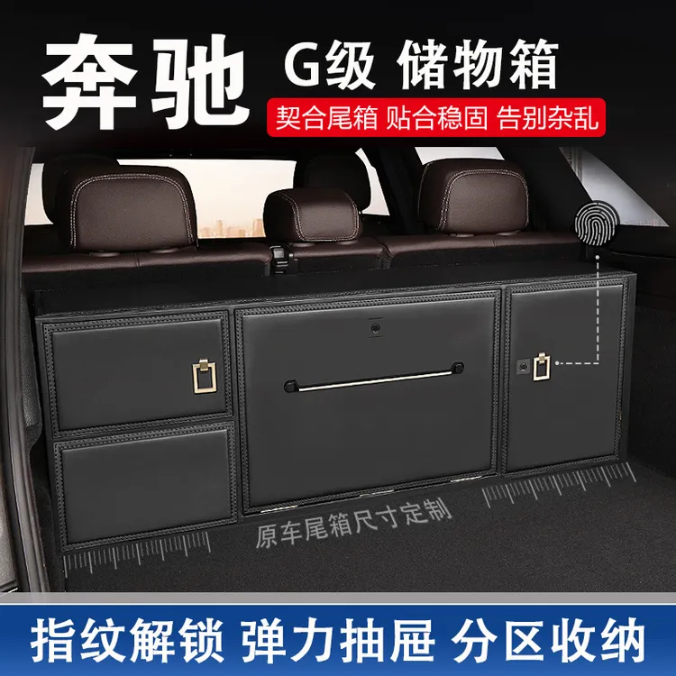 奔驰大G专用后备箱储物箱G级汽车收纳箱车内用品车载收纳神器