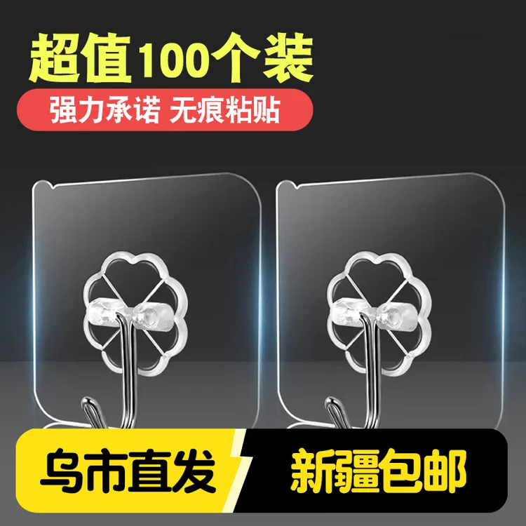 新疆包邮100个装强力粘胶挂钩透明粘钩厨房墙免打孔承重无痕粘贴