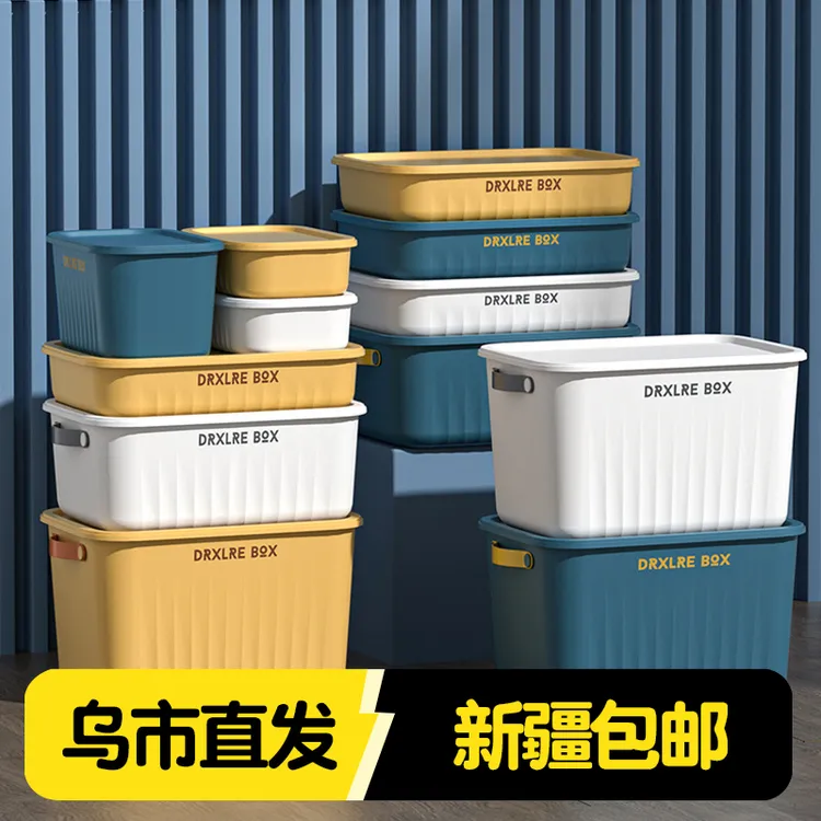 新疆包邮收纳箱家用加厚大容量塑料衣服整理箱零食收纳盒玩具储物