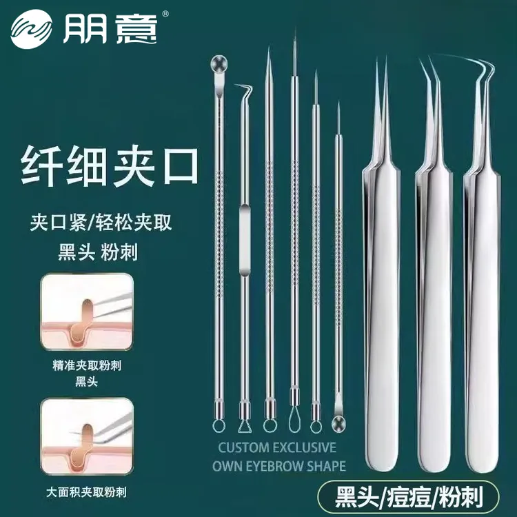 精选超细粉刺针细胞夹去黑头镊子刮闭口挑挤痘痘针使用工具