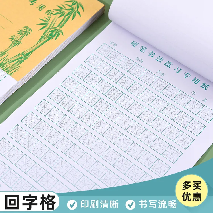 硬笔书法纸中宫格纸楷书练字本小学生田字格本回米格写字本练字纸