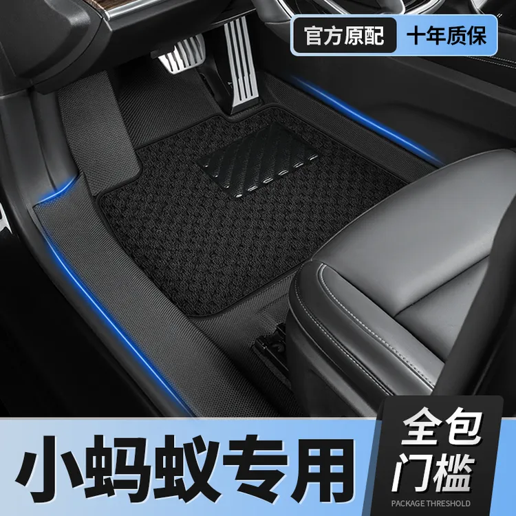 【活动价】奇瑞小蚂蚁脚垫包门槛23款eq1专用全包围主驾驶tpe地毯