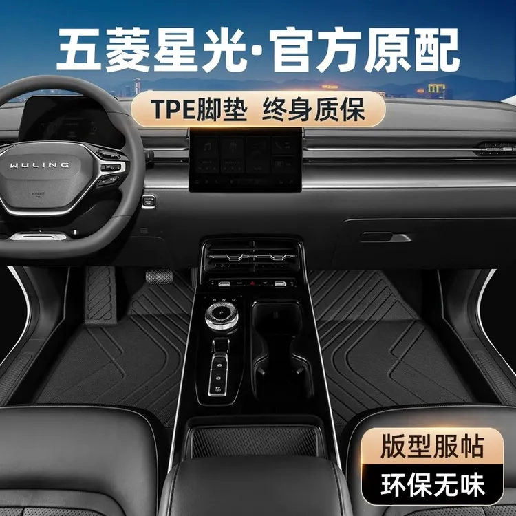 【工厂直销】五菱星光脚垫全包围专用2023款汽车电动tpe地毯式丝圈 