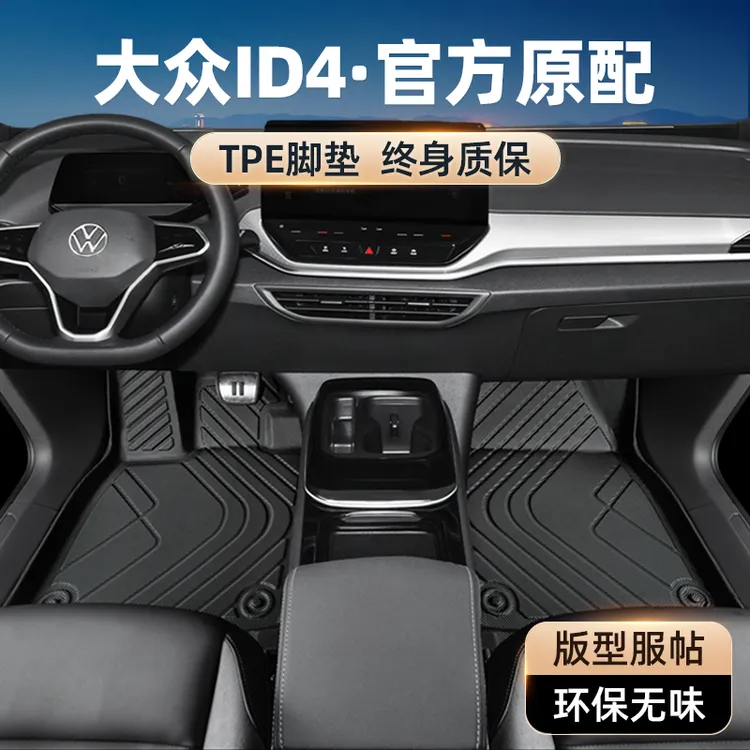 【新客立减】大众id4脚垫一汽id4crozz全包围上汽id4x汽车专用地tpe