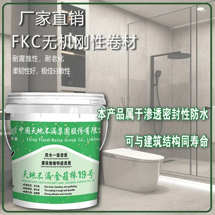 天地不漏-金箍棒19号 FKC无机刚性卷材建筑防水堵漏防潮防霉材料
