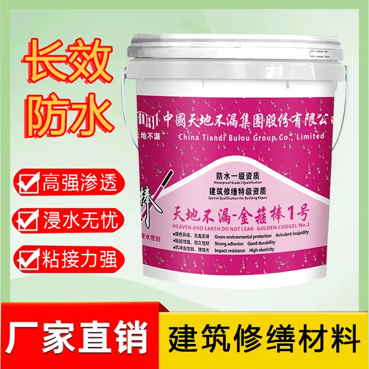 天地不漏-金箍棒1号用于专堵各种疑难堵漏防水堵漏材料基层建材