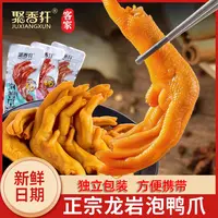 龙岩泡鸭爪香脆鸭掌福建特产鸭脚香辣休闲小吃零食5个装清香美味