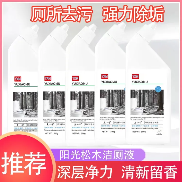 香氛阳光松木洁厕剂马桶卫生间厕所清洁剂强效去污去黄除垢除臭