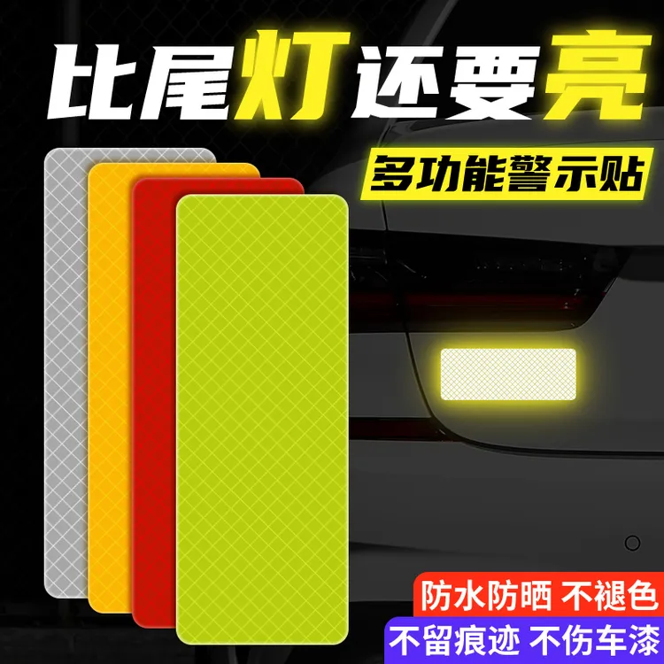 10片装夜间反光条警示贴纸汽车反光贴电动自行摩托车通用安全警示