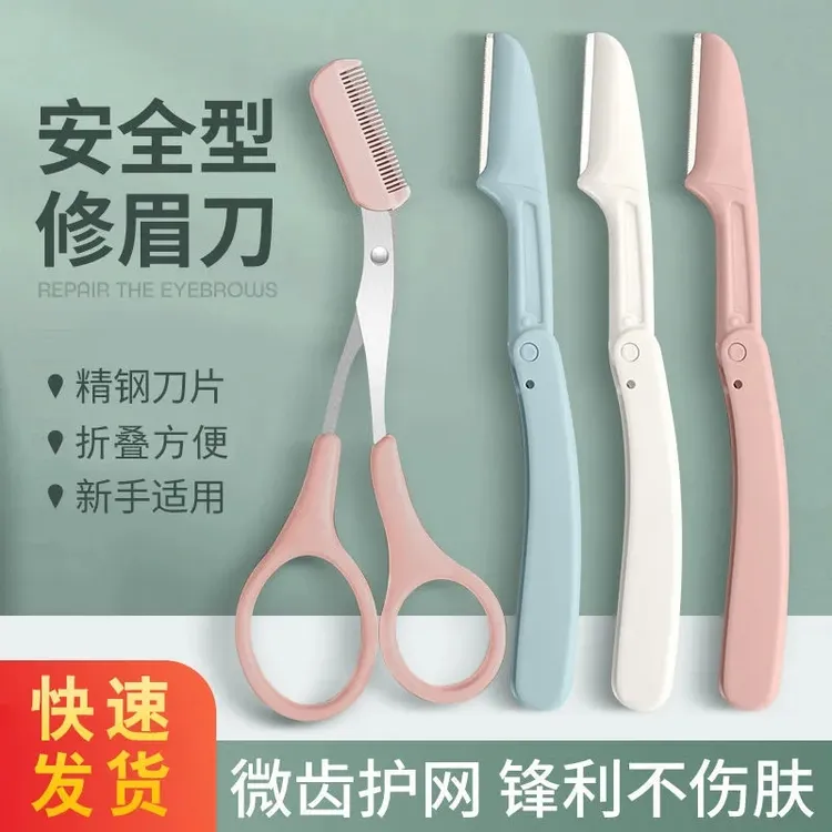 修眉刀神器初学者新手女用锋利安全型男士迷你女士学生便携功能