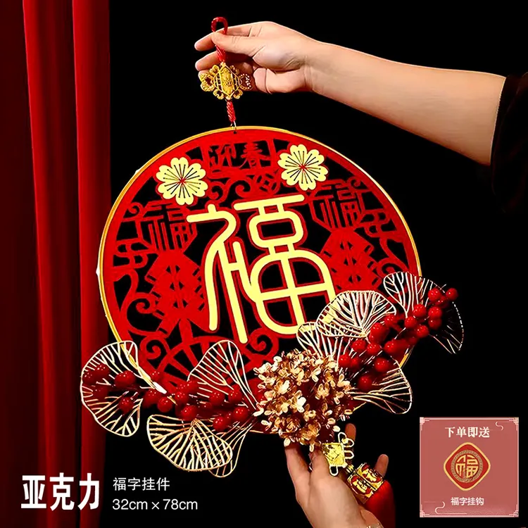 新年元旦室内福字挂饰新年场景布置亚克力红果挂件春节装饰挂件
