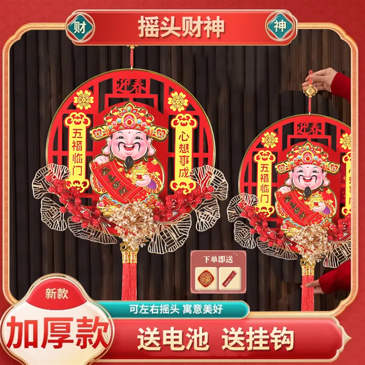 新房装饰自动摇头财神爷高档客厅挂件乔迁结婚立体亚克力福字挂件