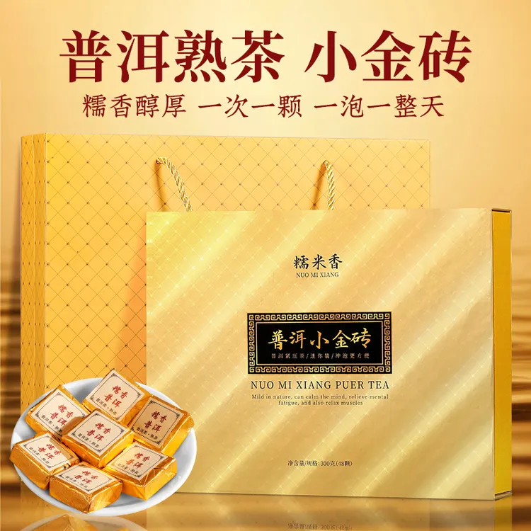 仁毅糯香普洱小金砖云南勐海普洱茶浓香型熟茶送礼茶叶300g礼盒装