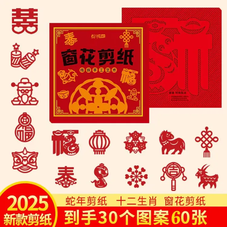 2025剪纸窗花diy儿童手工制作小学生半成品底稿图案中国风龙
