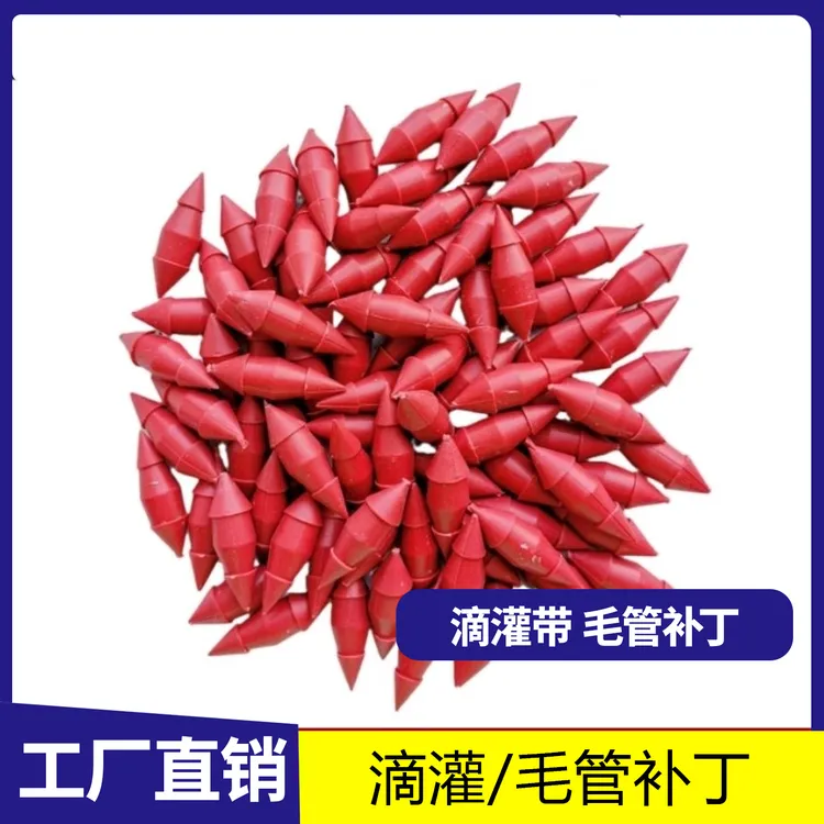 农用工具 滴灌带补漏工具钉 毛管补丁堵漏小头7毫米  两头双用
