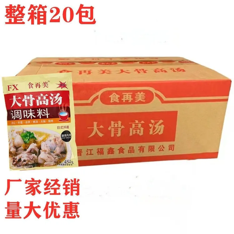 食再美大骨高汤一整箱20袋*454克包邮浓白汤调味料炒菜凉拌煮汤