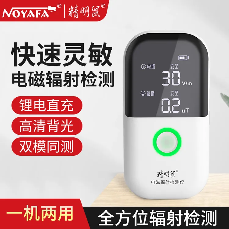 精明鼠NF-602标准电磁辐射检测仪控制电子LED屏三重报警双模同测