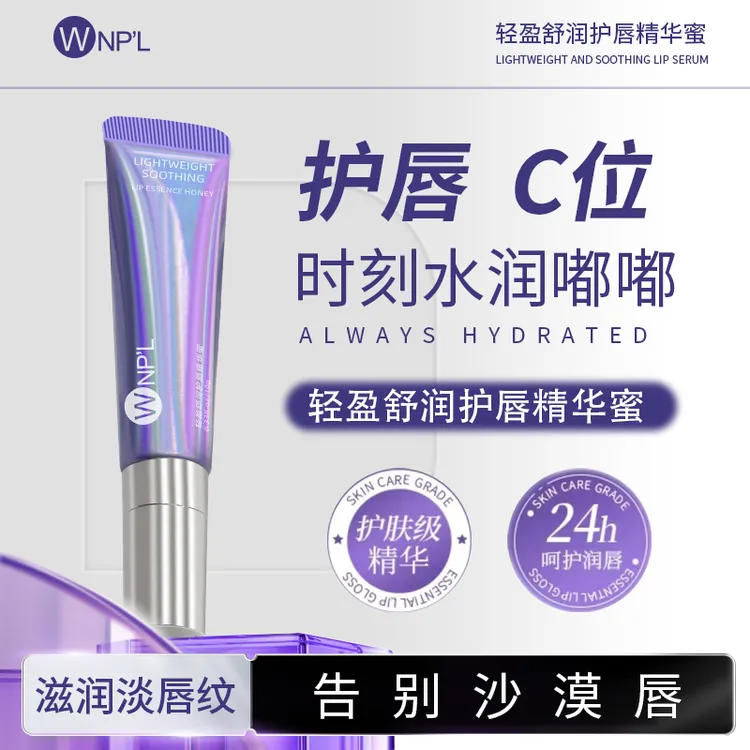 【秋冬必备】唇部精华液滋润保湿淡唇纹提亮唇色滋养防干裂润唇膏
