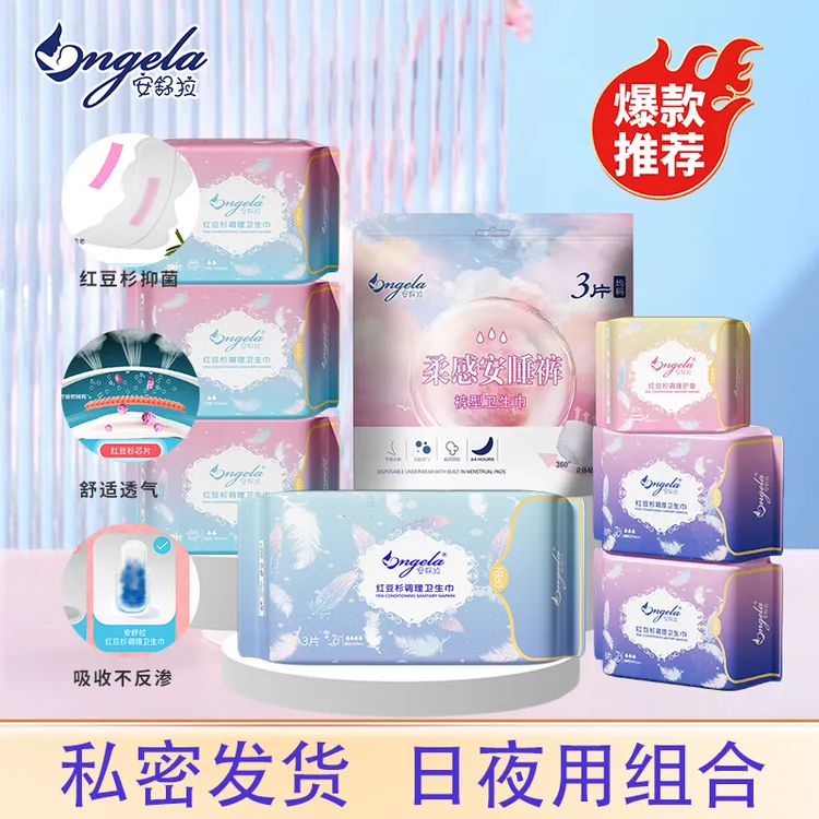 红豆杉透气亲肤护理超薄产后便携棉柔防漏侧漏抑菌卫生巾姨妈巾