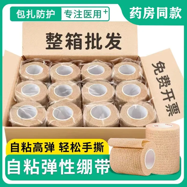 肌肉运动弹力自粘弹固定护腕腰膝肘足球篮球弹力脚踝固定弹力绷带