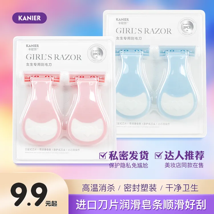 【美妆店同款】脱毛刀女士专用刮腿毛器私密剃毛刀腋毛私护处刮毛刀