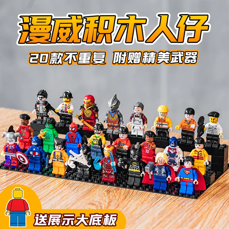 【双11】20款漫威超级英雄钢铁侠蜘蛛侠超人积木人仔