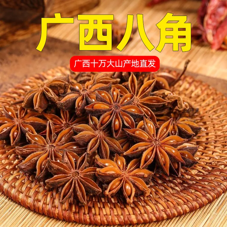 优质大红八角广西产地农家大茴香足干颗粒无硫浓郁大料香味增香
