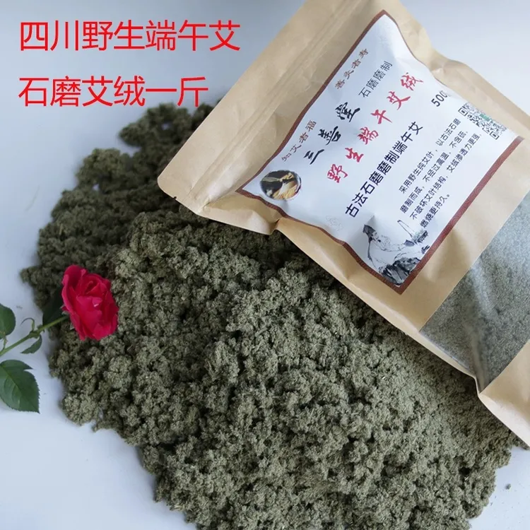  气交灸端午时节野生艾叶古法石磨磨制艾绒端午艾三年陈艾