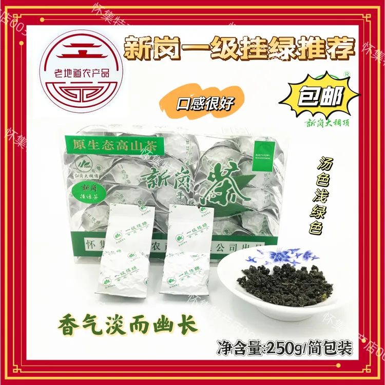 广东肇庆茗茶 怀集茶叶新岗绿茶 （一级绿茶250克）原生态 高山茶