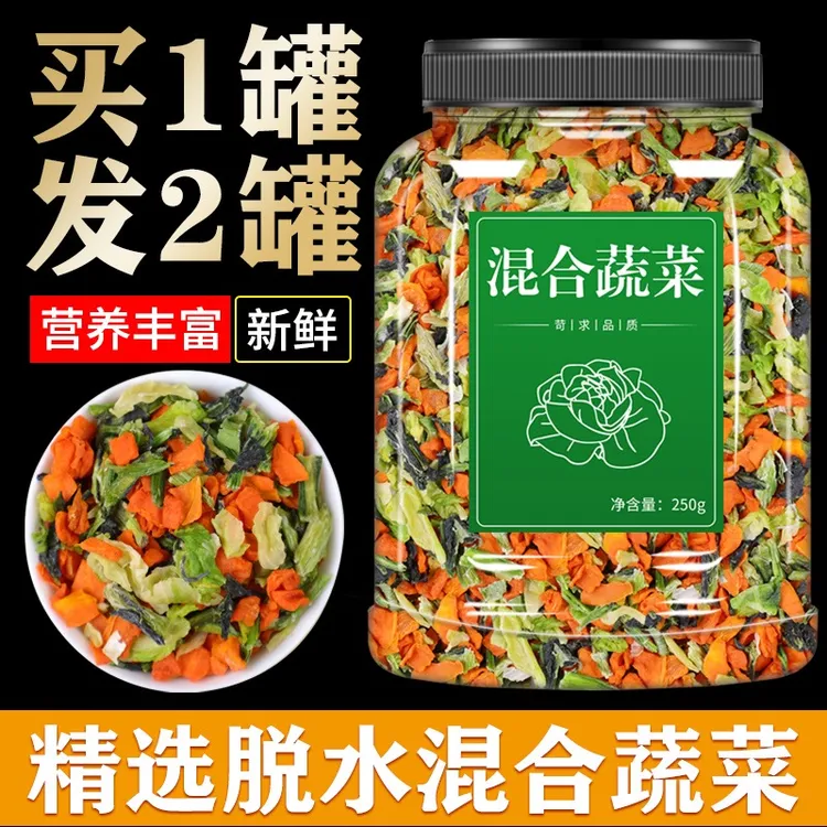 脱水蔬菜干菜混合蔬菜干蔬菜汤包胡萝卜高丽菜青菜泡面伴侣250g